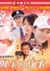 阿宝的故事的海报