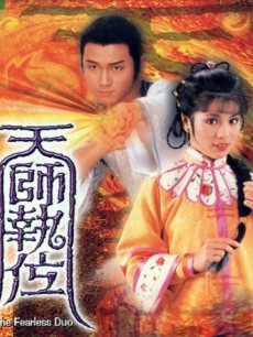 天师执位海报