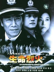 生命烈火/在地狱中仰望天空